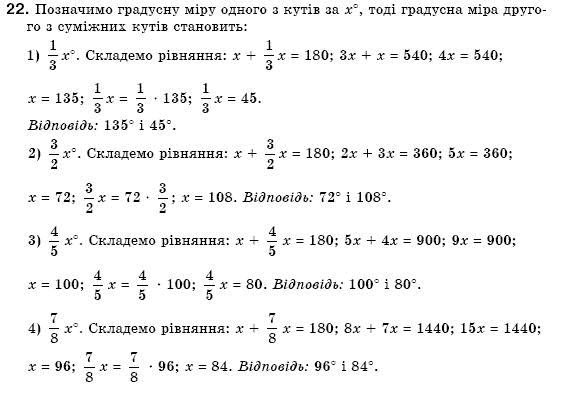 Геометрiя 7 клас Бурда М.И., Тарасенкова Н.А. Задание 22