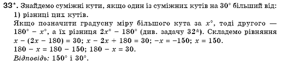 Геометрiя 7 клас Бурда М.И., Тарасенкова Н.А. Задание 33