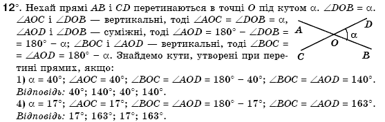 Геометрiя 7 клас Бурда М.И., Тарасенкова Н.А. Задание 12