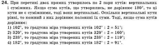 Геометрiя 7 клас Бурда М.И., Тарасенкова Н.А. Задание 24