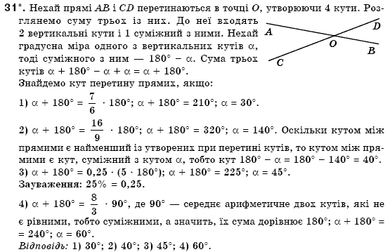 Геометрiя 7 клас Бурда М.И., Тарасенкова Н.А. Задание 31