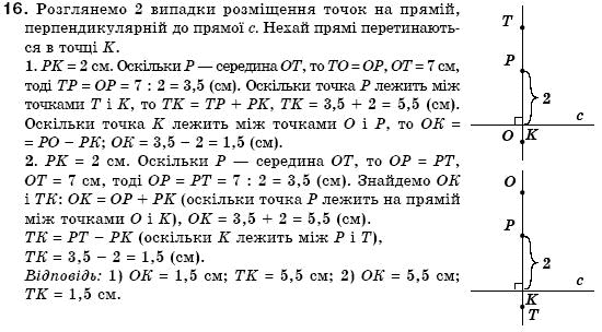Геометрiя 7 клас Бурда М.И., Тарасенкова Н.А. Задание 16