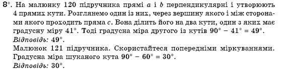Геометрiя 7 клас Бурда М.И., Тарасенкова Н.А. Задание 8