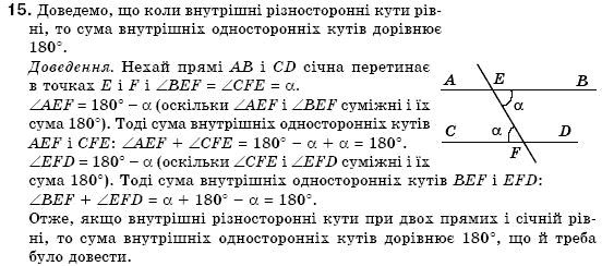 Геометрiя 7 клас Бурда М.И., Тарасенкова Н.А. Задание 15