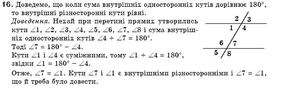 Геометрiя 7 клас Бурда М.И., Тарасенкова Н.А. Задание 16