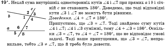 Геометрiя 7 клас Бурда М.И., Тарасенкова Н.А. Задание 19