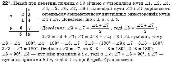 Геометрiя 7 клас Бурда М.И., Тарасенкова Н.А. Задание 22