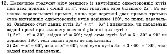 Геометрiя 7 клас Бурда М.И., Тарасенкова Н.А. Задание 12