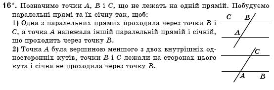 Геометрiя 7 клас Бурда М.И., Тарасенкова Н.А. Задание 16