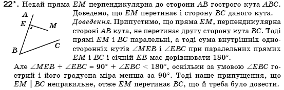 Геометрiя 7 клас Бурда М.И., Тарасенкова Н.А. Задание 22