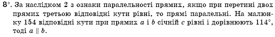 Геометрiя 7 клас Бурда М.И., Тарасенкова Н.А. Задание 8