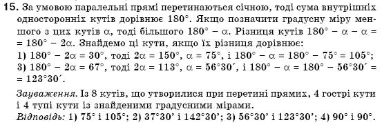 Геометрiя 7 клас Бурда М.И., Тарасенкова Н.А. Задание 15