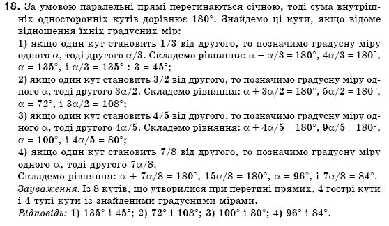 Геометрiя 7 клас Бурда М.И., Тарасенкова Н.А. Задание 18