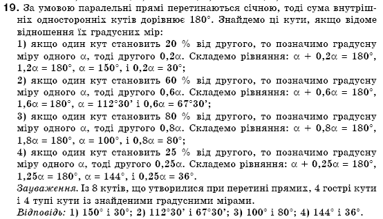 Геометрiя 7 клас Бурда М.И., Тарасенкова Н.А. Задание 19