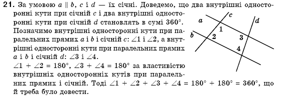 Геометрiя 7 клас Бурда М.И., Тарасенкова Н.А. Задание 21