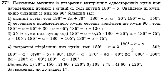 Геометрiя 7 клас Бурда М.И., Тарасенкова Н.А. Задание 27