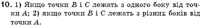 Геометрiя 7 клас Iстер О.С. Задание 10