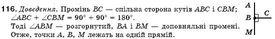 Геометрiя 7 клас Iстер О.С. Задание 116