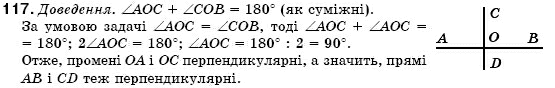 Геометрiя 7 клас Iстер О.С. Задание 117