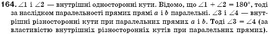 Геометрiя 7 клас Iстер О.С. Задание 164