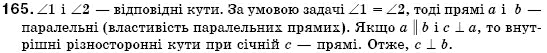 Геометрiя 7 клас Iстер О.С. Задание 165