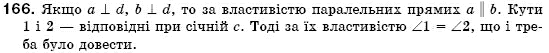 Геометрiя 7 клас Iстер О.С. Задание 166