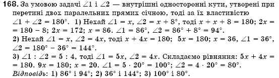 Геометрiя 7 клас Iстер О.С. Задание 168