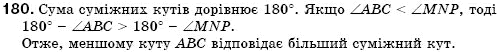 Геометрiя 7 клас Iстер О.С. Задание 180
