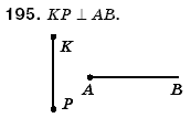 Геометрiя 7 клас Iстер О.С. Задание 195