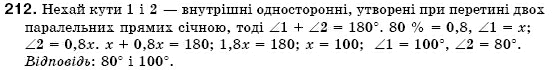 Геометрiя 7 клас Iстер О.С. Задание 212