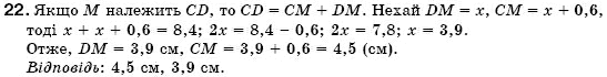 Геометрiя 7 клас Iстер О.С. Задание 22