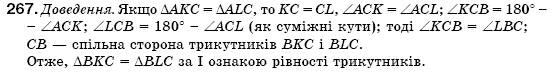 Геометрiя 7 клас Iстер О.С. Задание 267