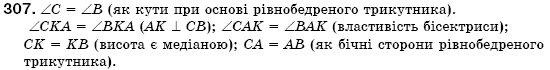 Геометрiя 7 клас Iстер О.С. Задание 307