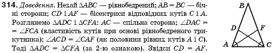 Геометрiя 7 клас Iстер О.С. Задание 314