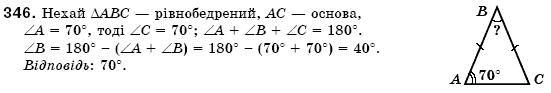 Геометрiя 7 клас Iстер О.С. Задание 346
