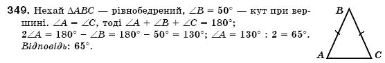 Геометрiя 7 клас Iстер О.С. Задание 349