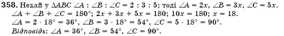 Геометрiя 7 клас Iстер О.С. Задание 358