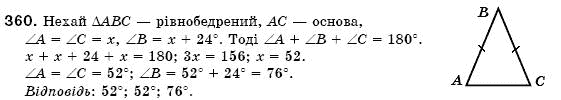 Геометрiя 7 клас Iстер О.С. Задание 360