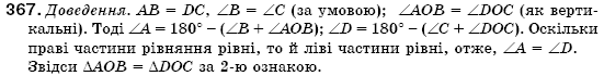 Геометрiя 7 клас Iстер О.С. Задание 367