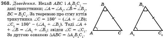 Геометрiя 7 клас Iстер О.С. Задание 368