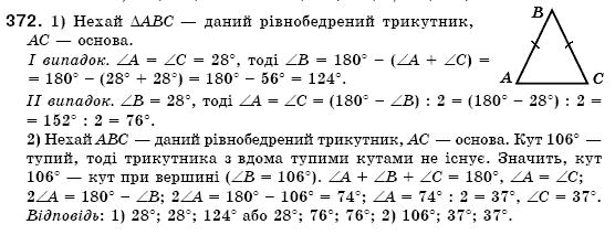 Геометрiя 7 клас Iстер О.С. Задание 372