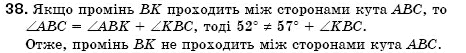 Геометрiя 7 клас Iстер О.С. Задание 38