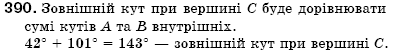 Геометрiя 7 клас Iстер О.С. Задание 390