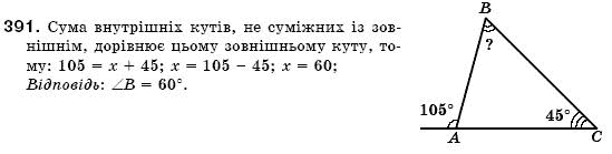 Геометрiя 7 клас Iстер О.С. Задание 391