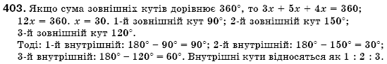 Геометрiя 7 клас Iстер О.С. Задание 403