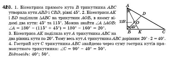 Геометрiя 7 клас Iстер О.С. Задание 428