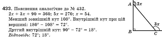 Геометрiя 7 клас Iстер О.С. Задание 433