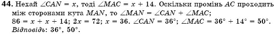 Геометрiя 7 клас Iстер О.С. Задание 44