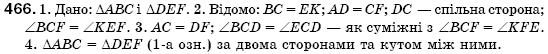 Геометрiя 7 клас Iстер О.С. Задание 466