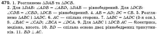 Геометрiя 7 клас Iстер О.С. Задание 479